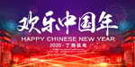 新年