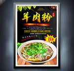 羊肉粉