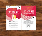 简洁工作证 胸卡设计 工作证模