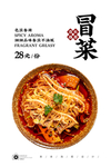 冒菜