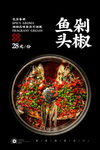 剁椒鱼头