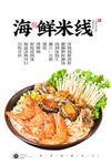 海鲜米线