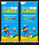 少儿滑板招生宣传X展架设计