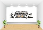 健身形象墙