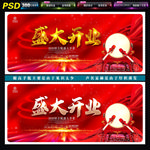 开业