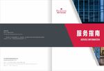 服务指南册子设计