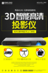 数码家电智能投影仪广告设计图