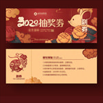 抽奖券