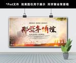 同学聚会背景墙