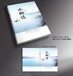 写意山水封面设计