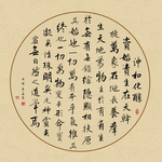 书法作品