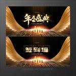 年会