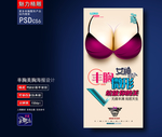 丰胸整形海报