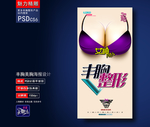 丰胸整形海报