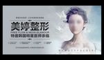 美容整形
