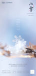 大气地产商业小雪中国风微信稿图