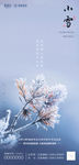 大气地产商业小雪中国风微信稿图