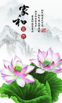 家和万事兴荷花玄关