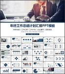 工作总结汇报PPT