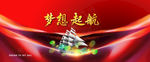 新年年会