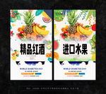 进口水果