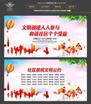 文明社区