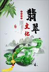 翡翠