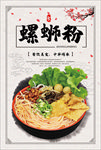 螺蛳粉