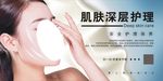 美容护理海报
