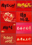 2020年新年书法字体素材