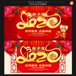 2020鼠年