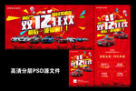 狂欢双12 汽车背景