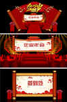 红色喜庆企业年终盛典效果图