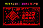 鼠年剪纸