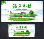 绿色乡村