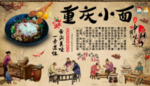 重庆小面