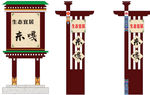 藏式  村名牌