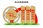 核心价值观造型牌