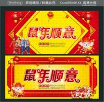 鼠年顺意