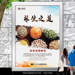 养生之道展板展架易拉宝海报灯箱