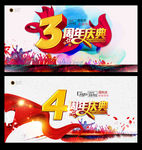 周年庆
