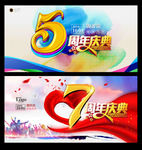 周年庆