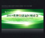 生态科技大会
