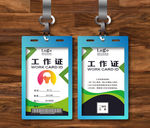 绿色环保工作证 创意工作证