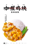 喱鸡块饭