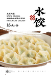 水饺