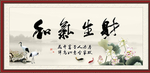 和气生财