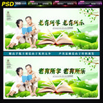 老有所学 老有所乐