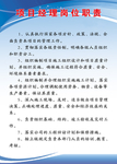 项目 经理 职责 岗位 建筑