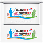 教师办公室文化墙